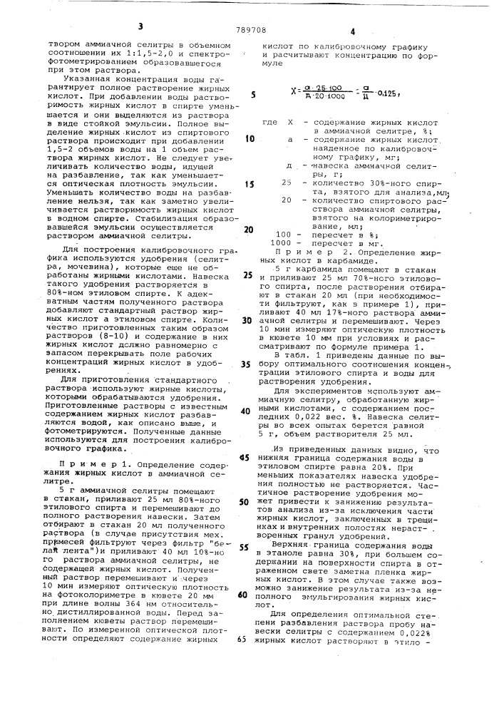 Способ количественного определения высокомолекулярных жирных кислот в гранулированных удобрениях (патент 789708)