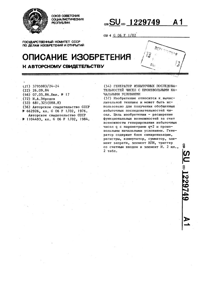 Генератор избыточных последовательностей чисел с произвольными начальными условиями (патент 1229749)