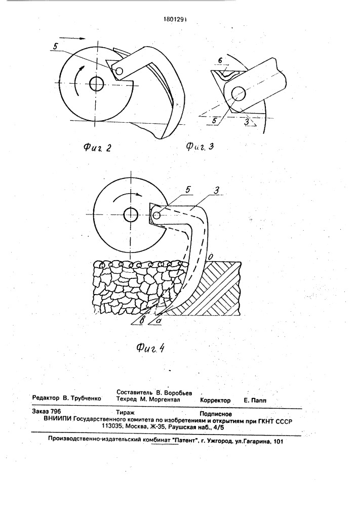 Ротационный рабочий орган почвообрабатывающего орудия (патент 1801291)