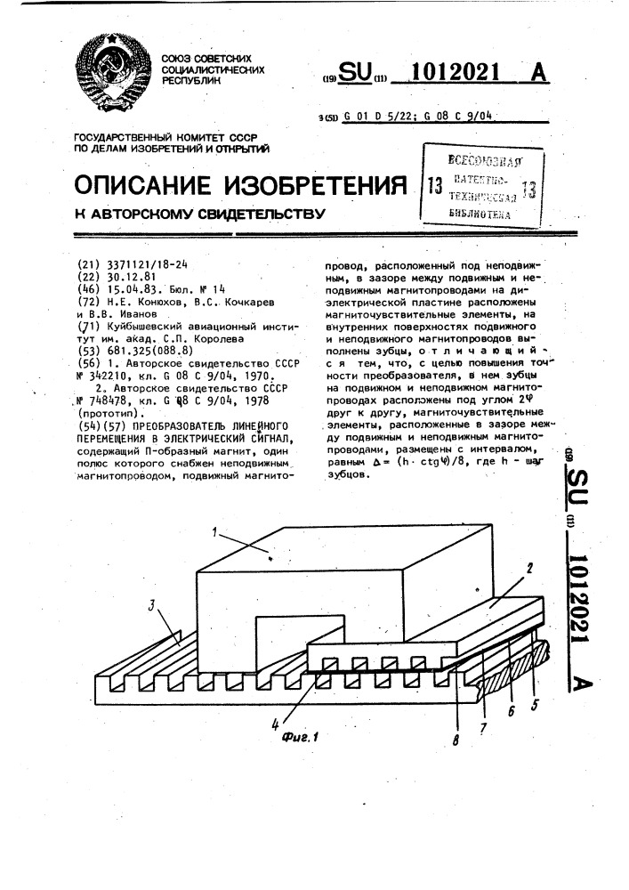 Преобразователь линейного перемещения в электрический сигнал (патент 1012021)