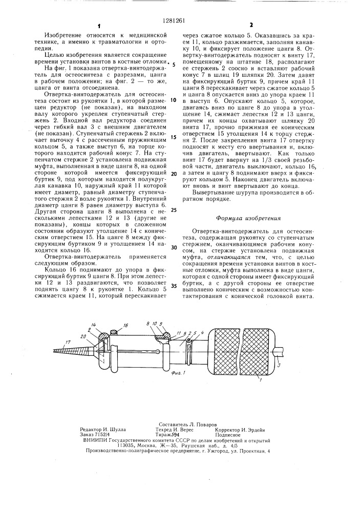 Отвертка-винтодержатель для остеосинтеза (патент 1281261)