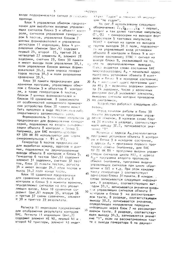 Устройство для контроля больших интегральных схем (патент 1672454)