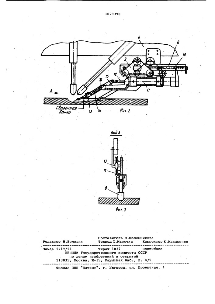 Сварочный аппарат (патент 1079390)