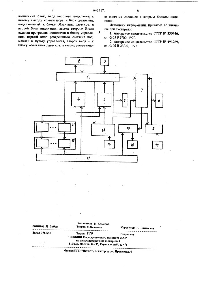 Устройство для контроля производственного процесса (патент 642717)