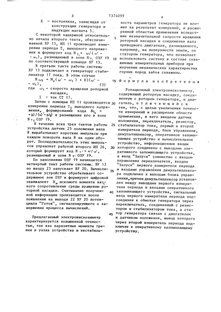 Ротационный электровискозиметр (патент 1374099)