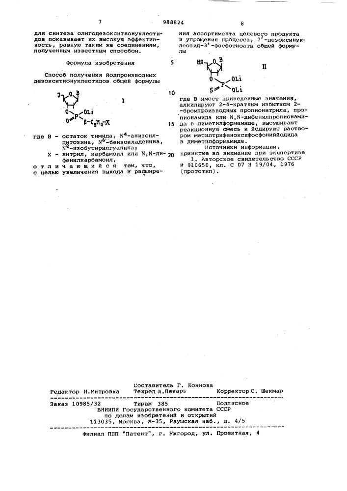 Способ получения йодпроизводных дезокситионуклеотидов (патент 988824)