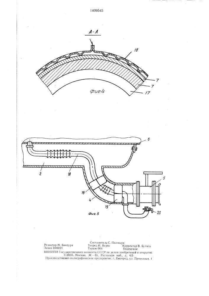 Цистерна для транспортировки жидких комплексных удобрений (патент 1409545)