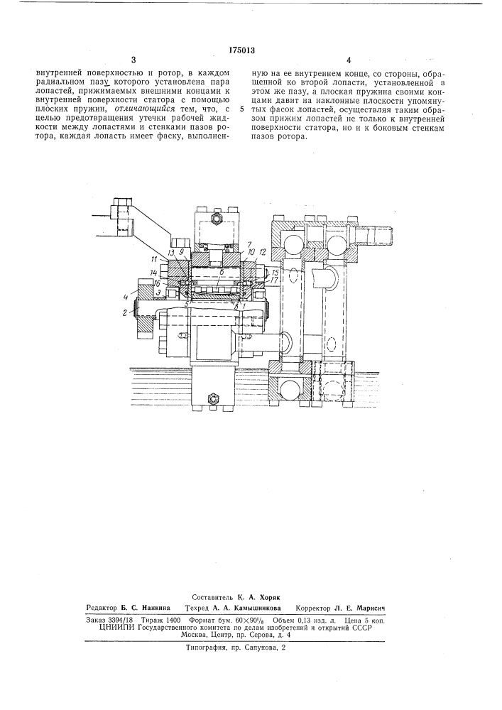 Лопастной насос или гидродвигатель (патент 175013)