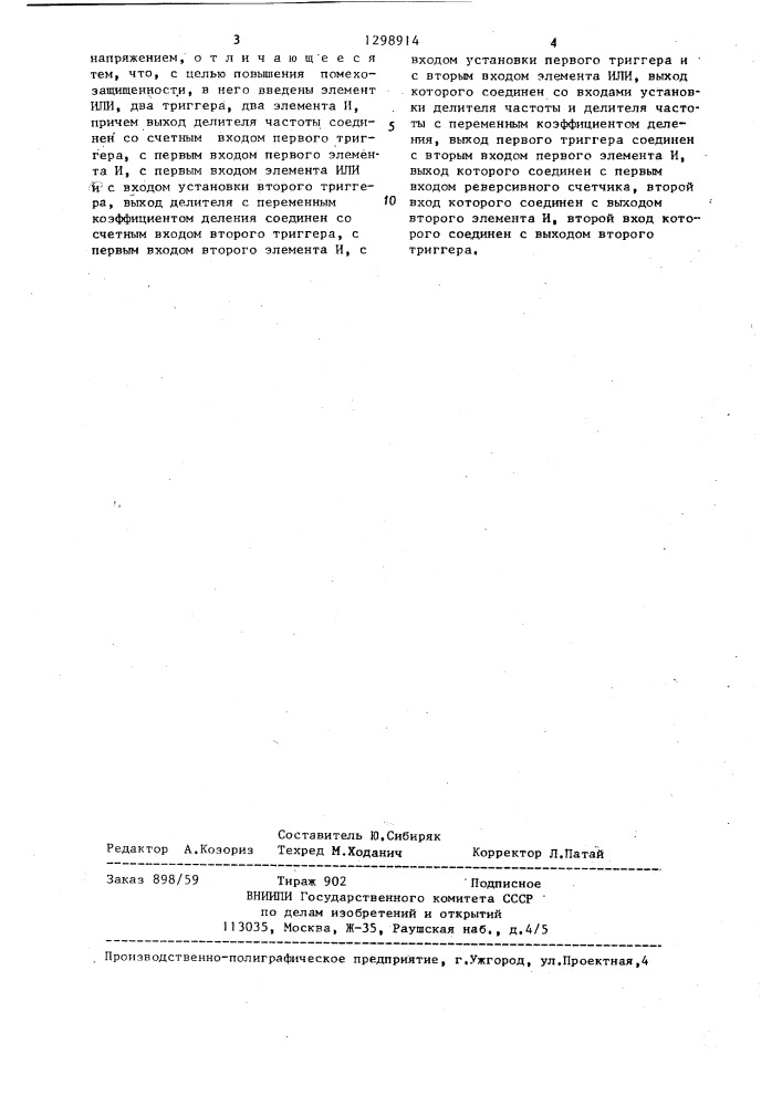 Устройство синтеза частот (патент 1298914)