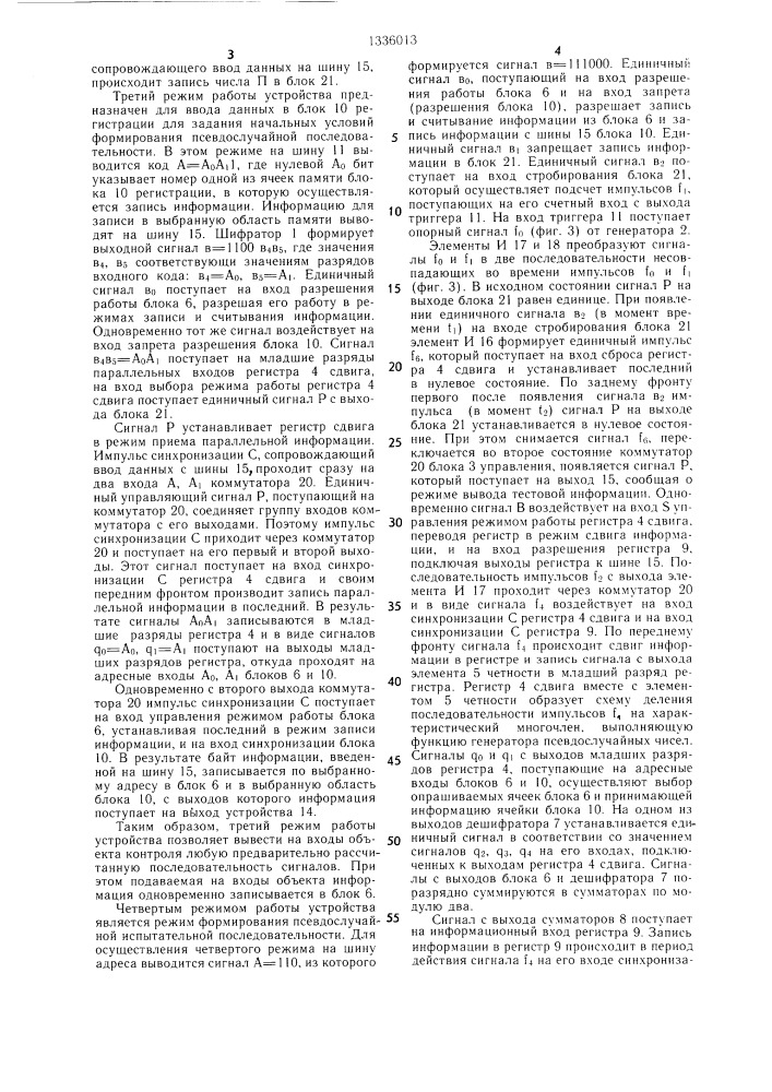 Устройство для формирования тестов (патент 1336013)