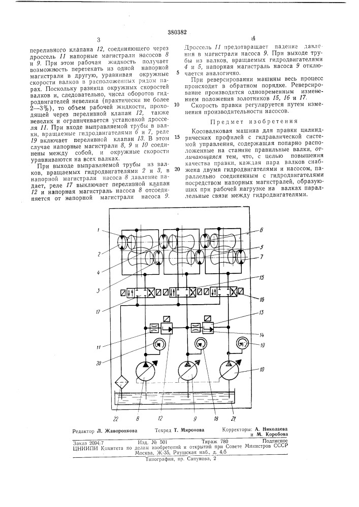 Косовалковая машина для правки цилиндрических (патент 380382)