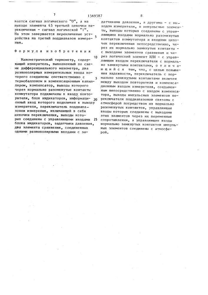 Манометрический термометр (патент 1569587)