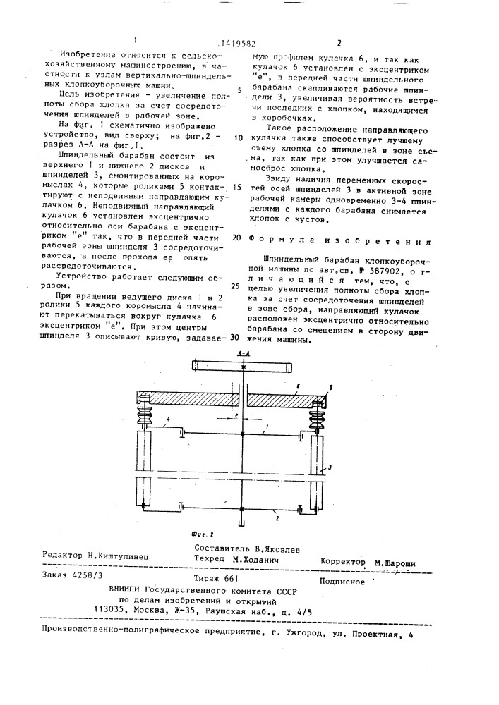 Шпиндельный барабан хлопкоуборочной машины (патент 1419582)