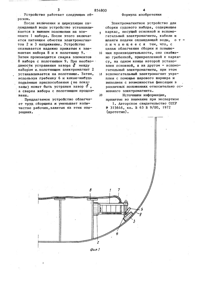 Электромагнитное устройство для сборки судового набора (патент 854800)