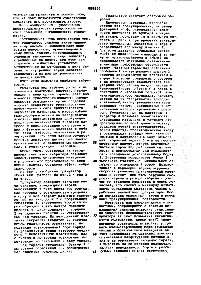 Гранулятор (патент 858899)