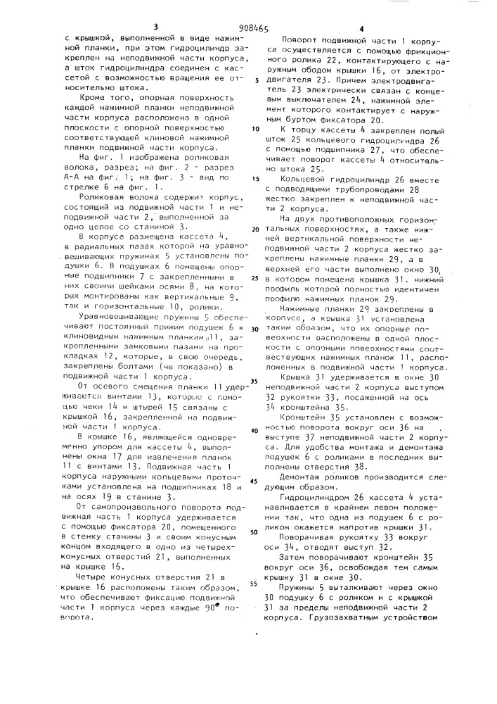 Роликовая волока (патент 908465)