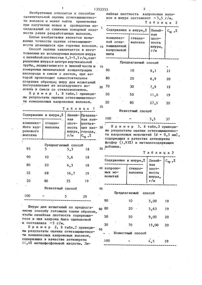 Способ оценки огнезащищенности плавящихся при горении волокон (патент 1352355)