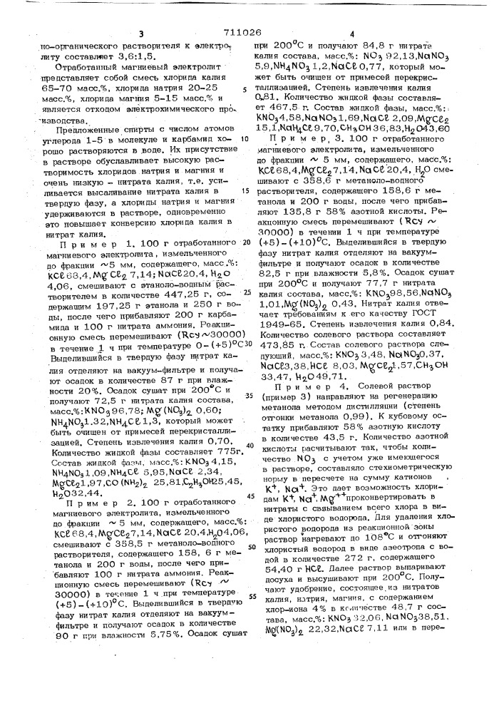 Способ переработки отработанного магниевого электролита (патент 711026)