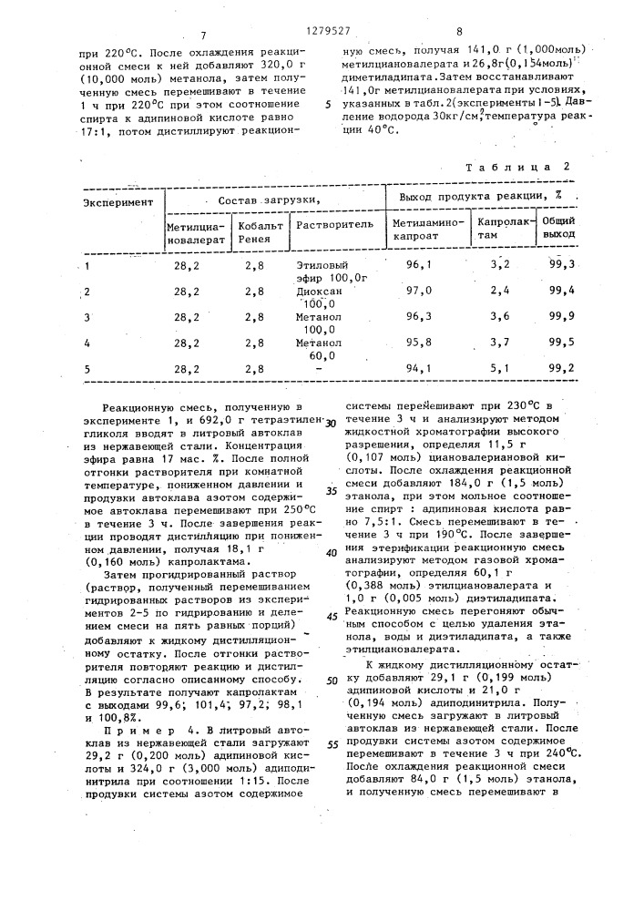 Способ получения капролактама (патент 1279527)