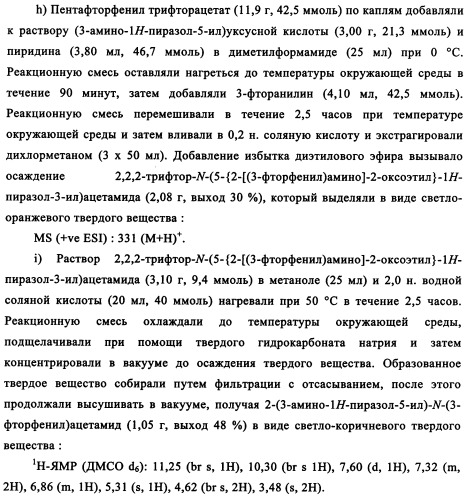 Производные фосфонооксихиназолина и их фармацевтическое применение (патент 2357971)