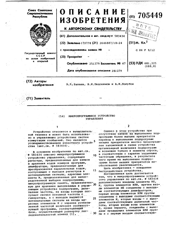 Микропрограммное устройство управления (патент 705449)