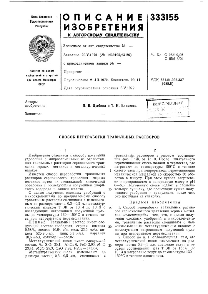 Способ переработки травильных растворов (патент 333155)