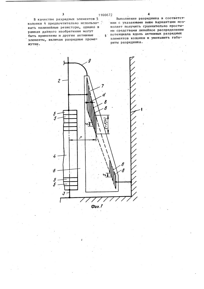 Герметичный разрядник для защиты от перенапряжений (патент 1166672)