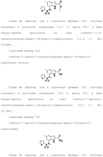 Производное индола (патент 2454415)