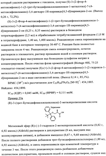 Пиримидиновые соединения, обладающие свойствами селективного ингибирования активности кдр и фрфр (патент 2350617)