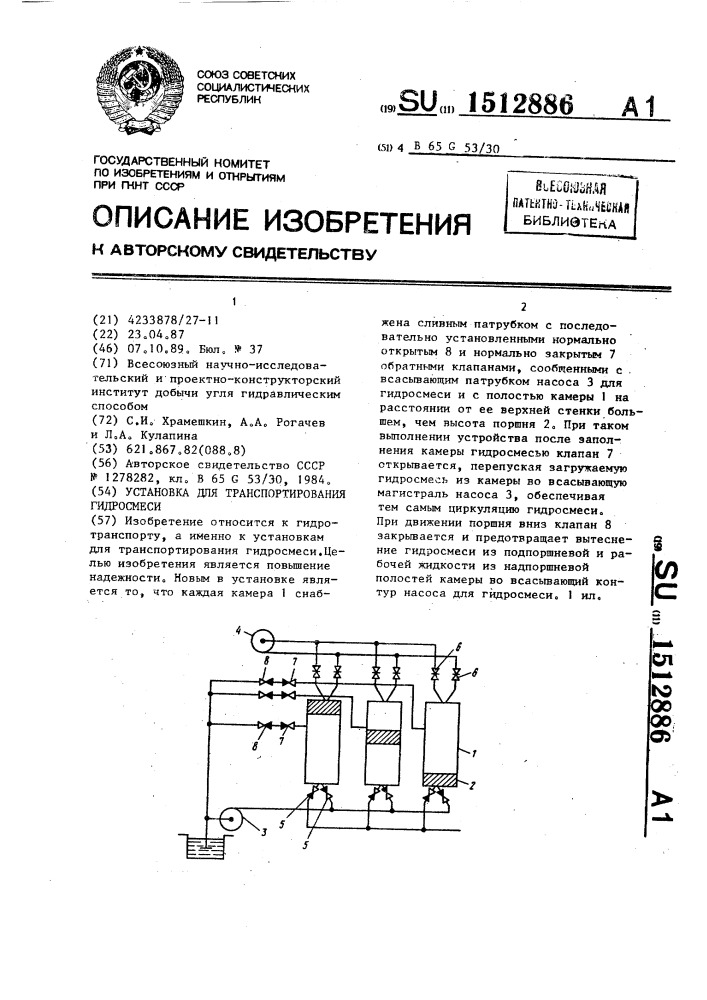 Установка для транспортирования гидросмеси (патент 1512886)