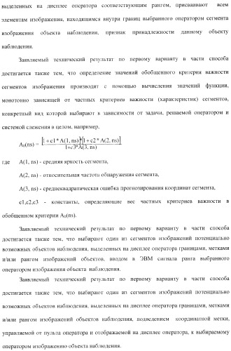 Способ ввода в эвм системы слежения информации об объекте наблюдения и устройство для его осуществления (варианты) (патент 2368952)