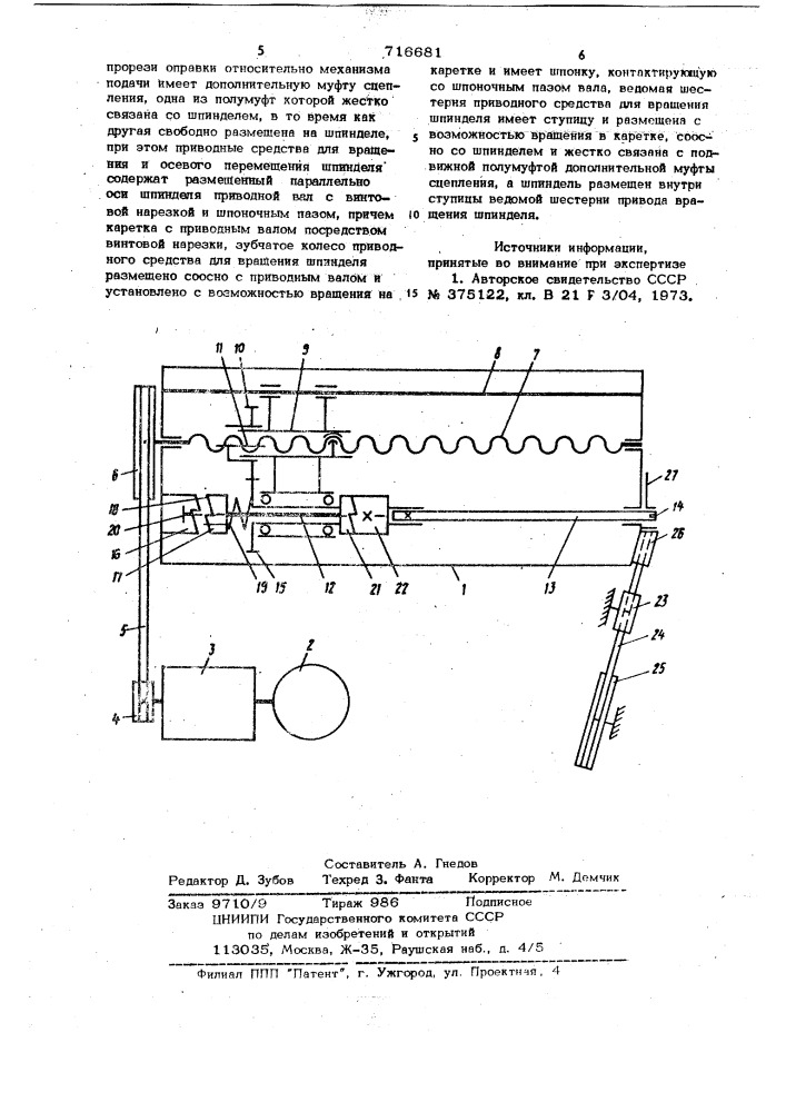 Устройство для изготовления пружин (патент 716681)