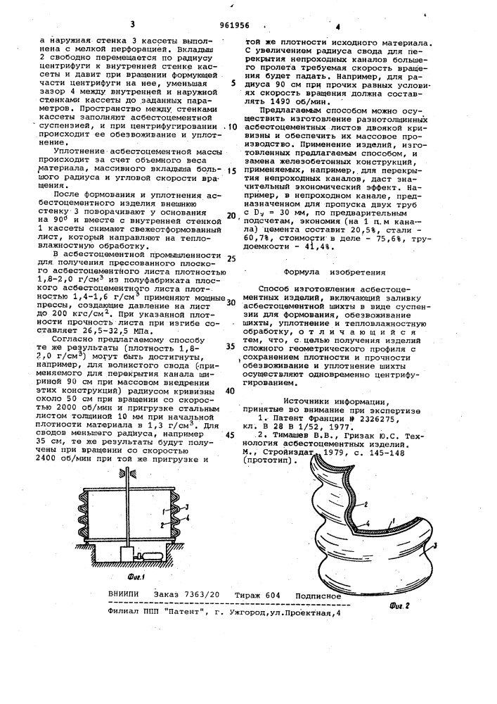 Способ изготовления асбестоцементных изделий (патент 961956)