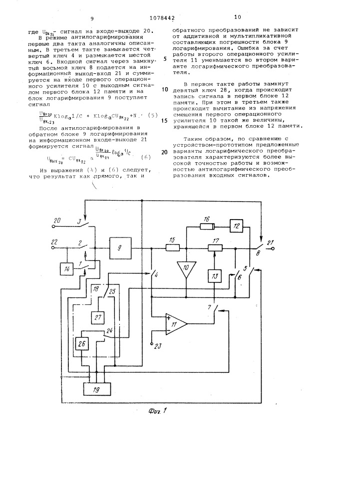 Логарифмический преобразователь (его варианты) (патент 1078442)