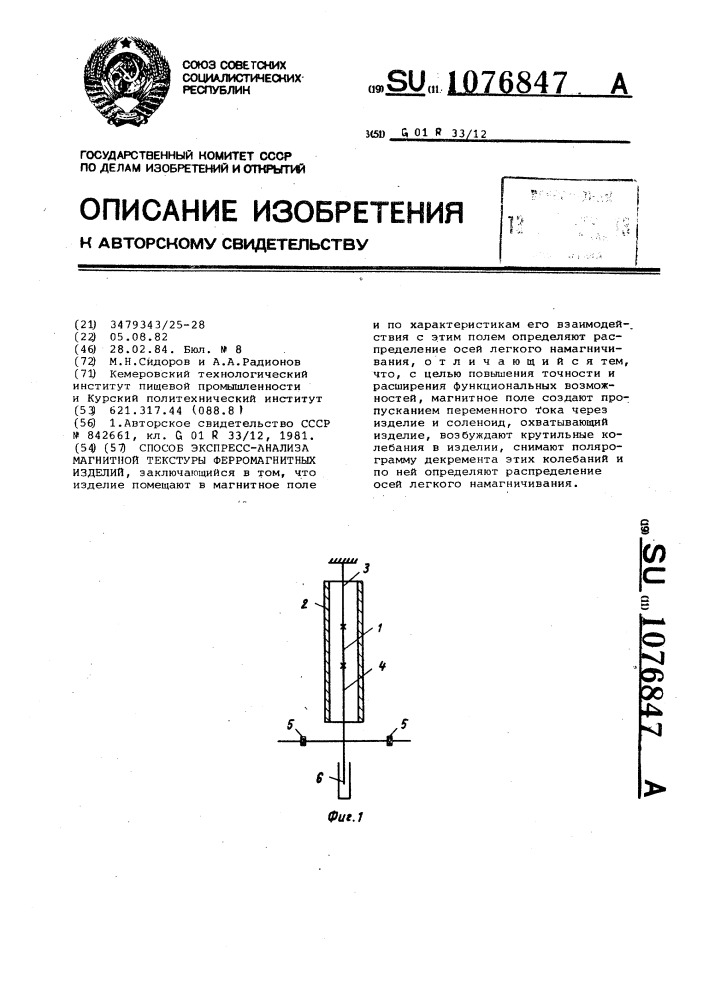 Способ экспресс-анализа магнитной текстуры ферромагнитных изделий (патент 1076847)