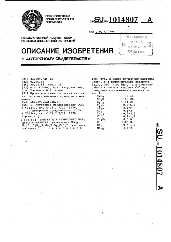 Фритта для грунтового эмалевого покрытия (патент 1014807)