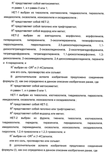 Бензамидные производные и их применение в качестве активирующих глюкокиназу агентов (патент 2392275)