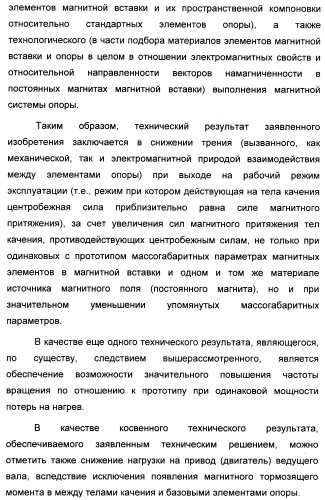 Способ магнитной разгрузки тел качения от действия центробежных сил в опорах вращения и опора вращения для его осуществления (варианты) (патент 2348839)