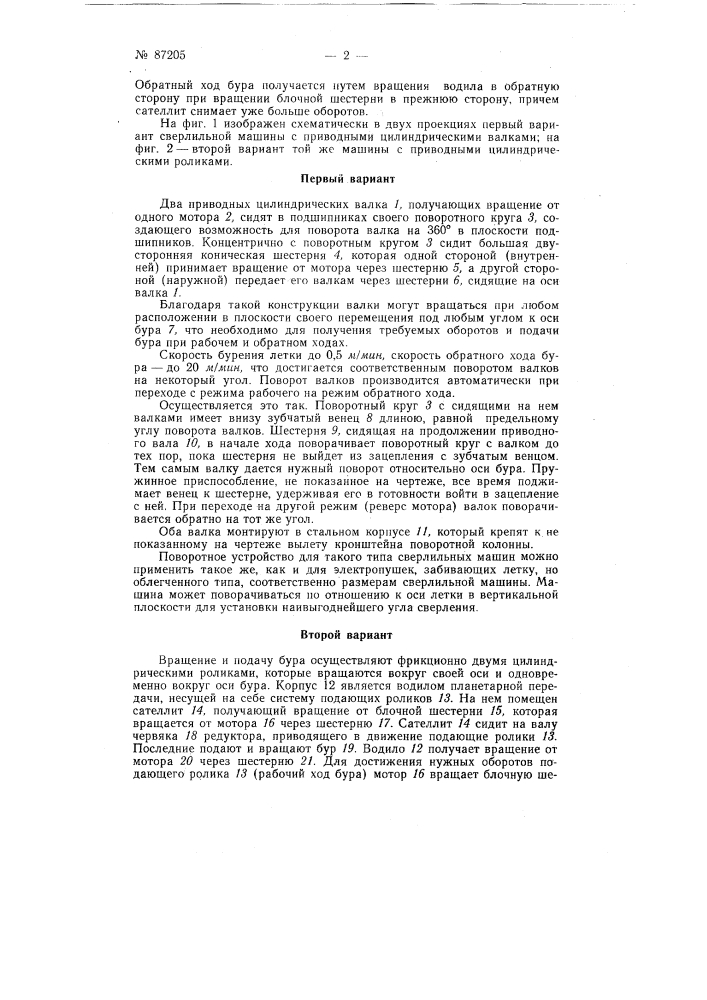 Патент ссср  87205 (патент 87205)