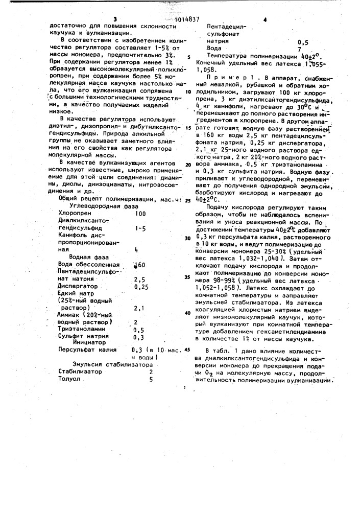 Способ получения хлоропренового каучука (патент 1014837)