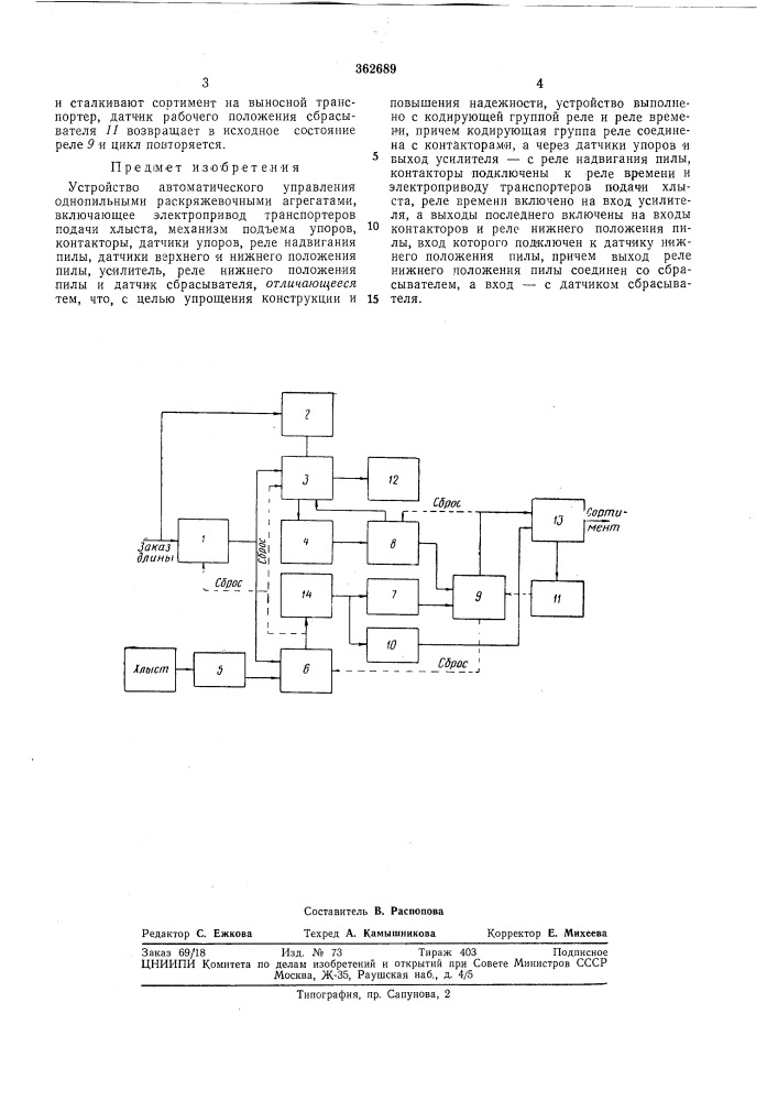 Устройство автоматического управления (патент 362689)