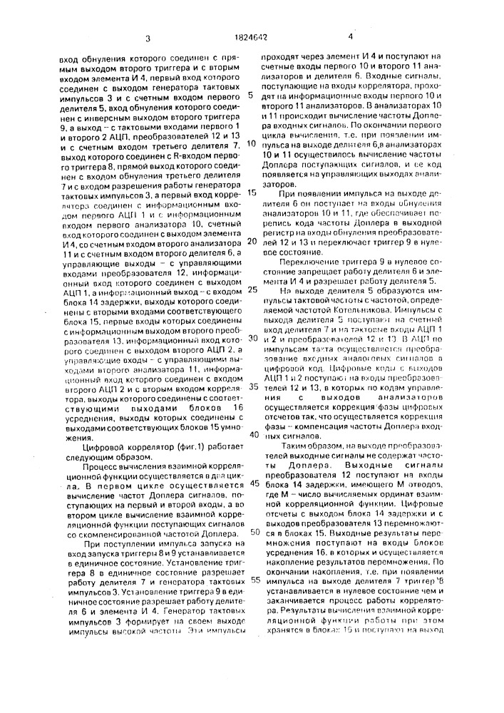 Цифровой коррелятор (патент 1824642)