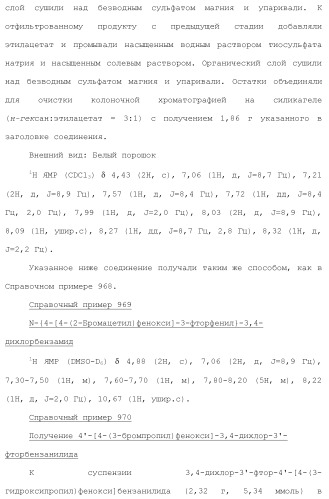 Ароматическое соединение (патент 2416608)