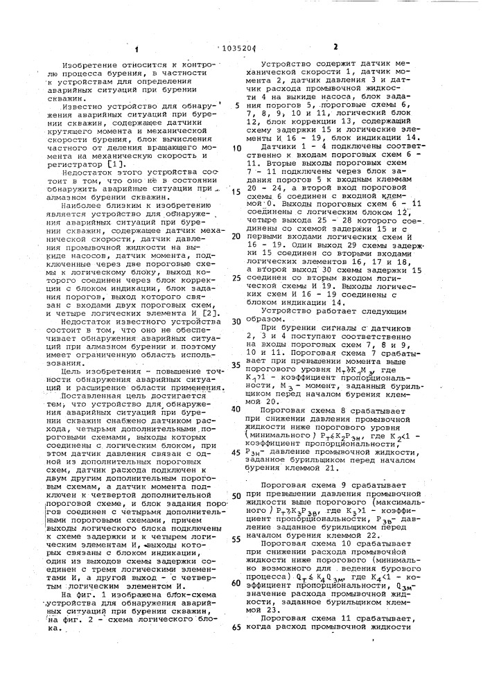 Устройство для обнаружения аварийных ситуаций при бурении скважин (патент 1035204)