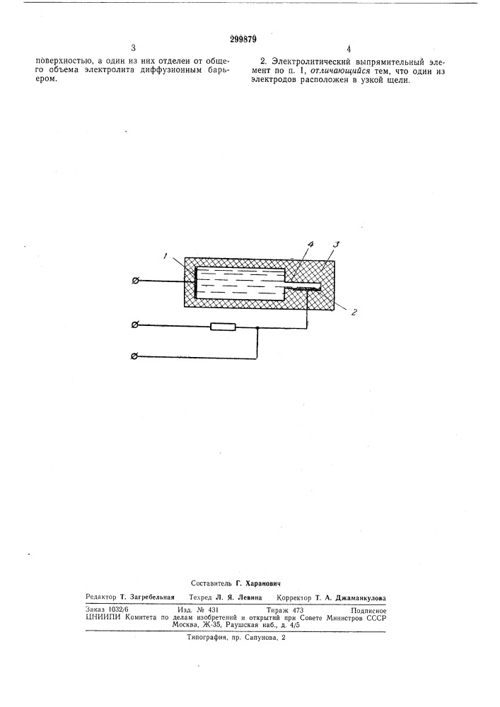 Электролитический выпрямительный элемент (патент 299879)