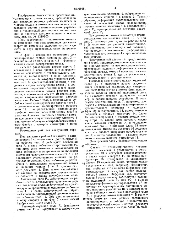 Расходомер для гидроприводов горных машин (патент 1596108)
