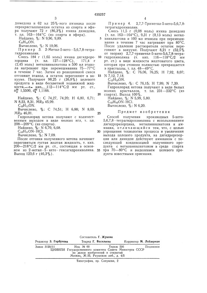 Способ получения производных 5-кето-5,6,7,8- тетрагидрохинолина (патент 435237)