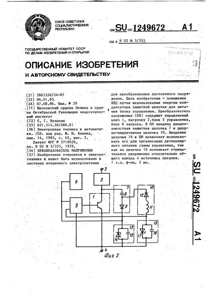 Преобразователь напряжения (патент 1249672)