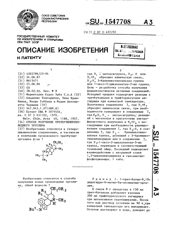 Способ получения третбутил производного эрголина (патент 1547708)