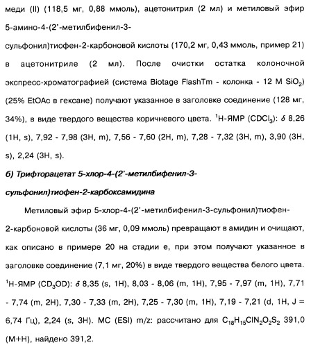 Производные тиофена и фармацевтическая композиция (варианты) (патент 2359967)